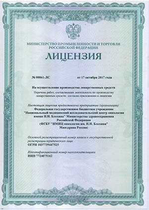 Лицензия на производство ЛС